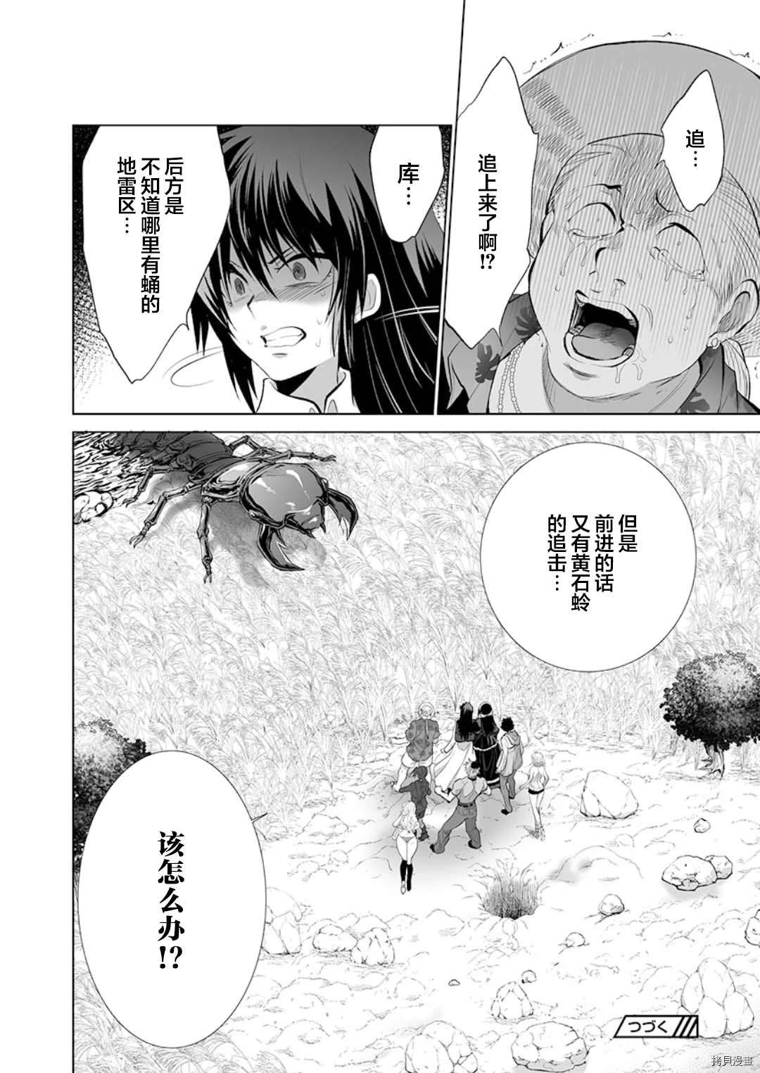 《巨虫山脉》漫画最新章节第18话免费下拉式在线观看章节第【28】张图片