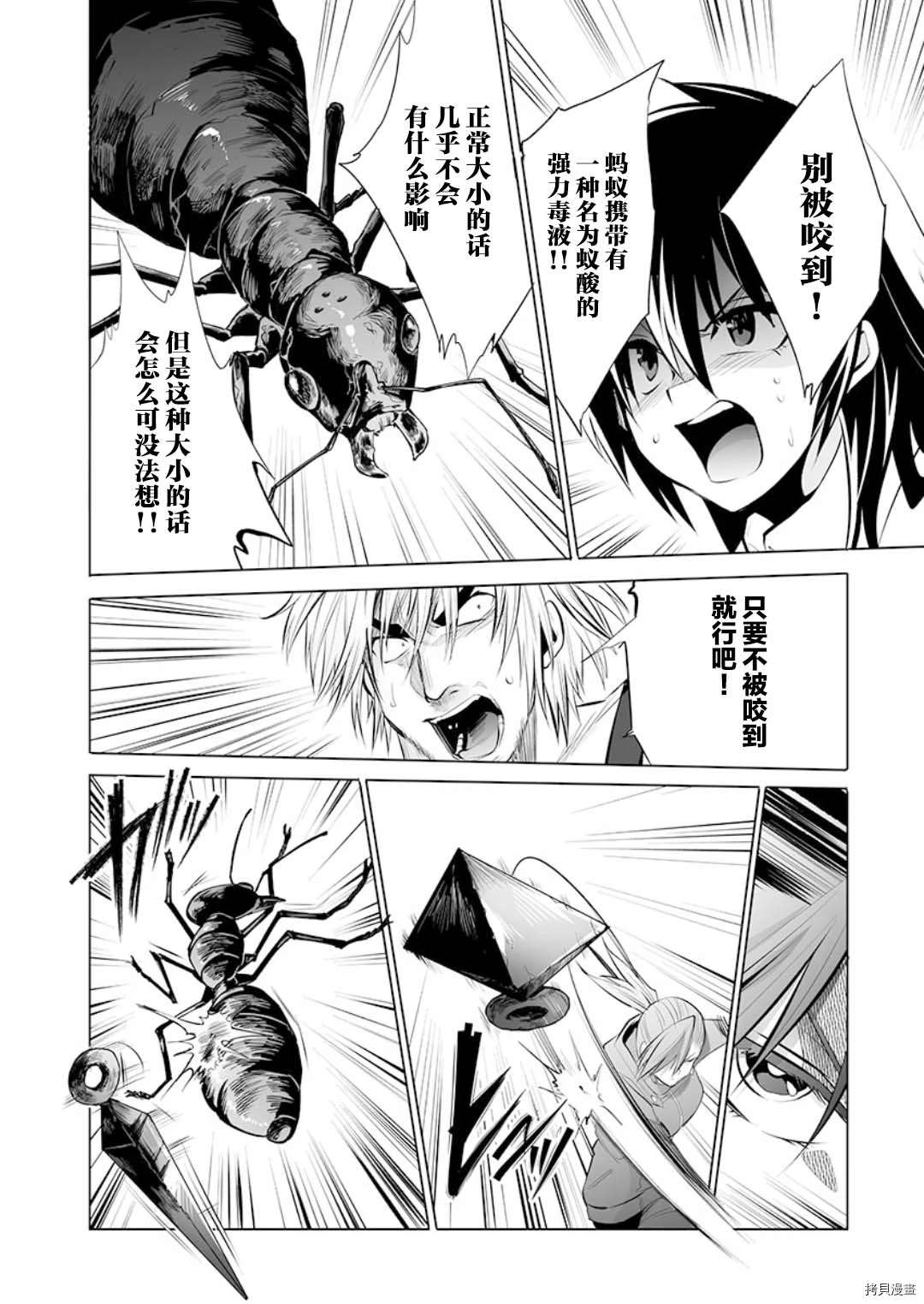 《巨虫山脉》漫画最新章节第15话免费下拉式在线观看章节第【22】张图片