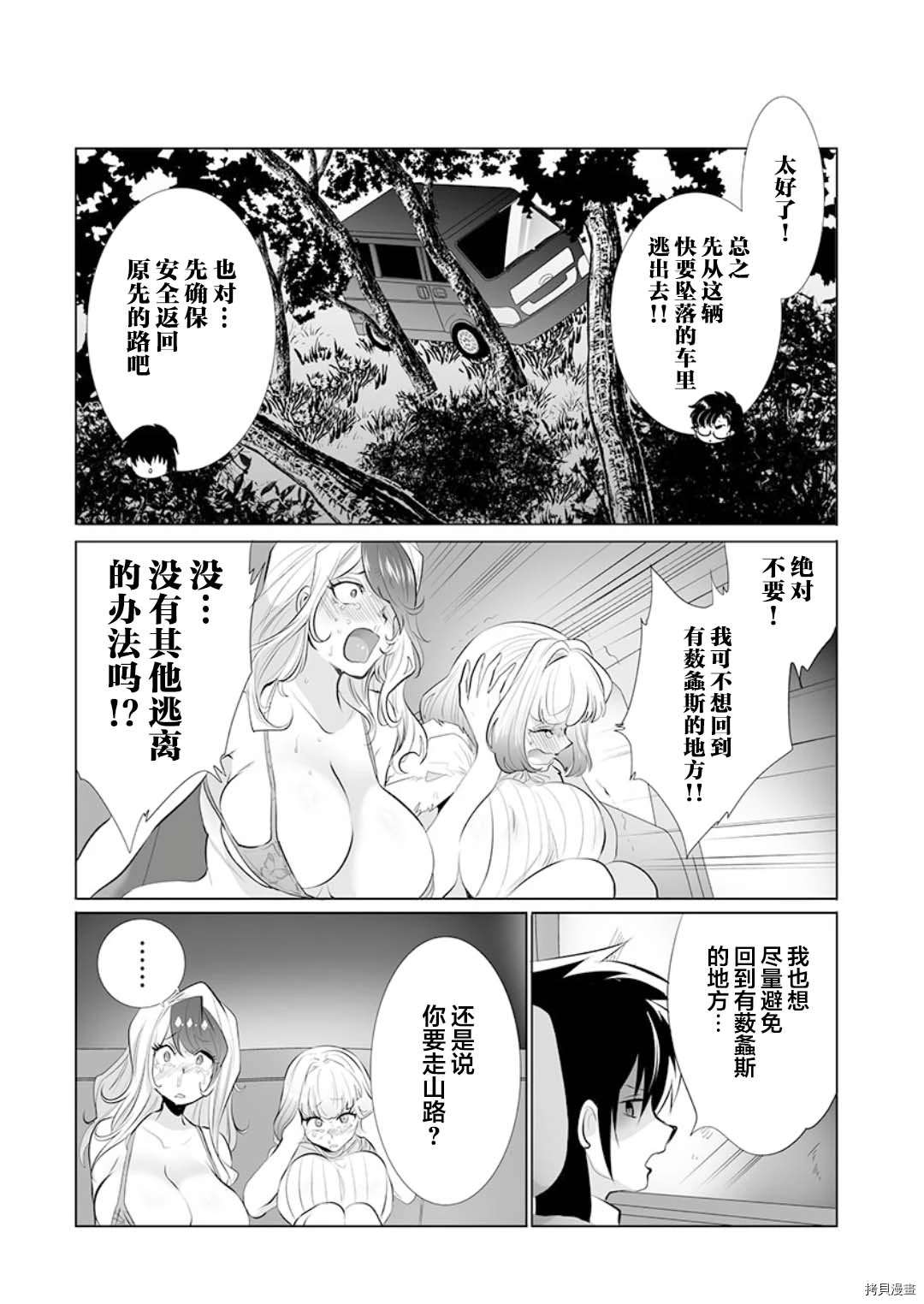 《巨虫山脉》漫画最新章节第15话免费下拉式在线观看章节第【9】张图片