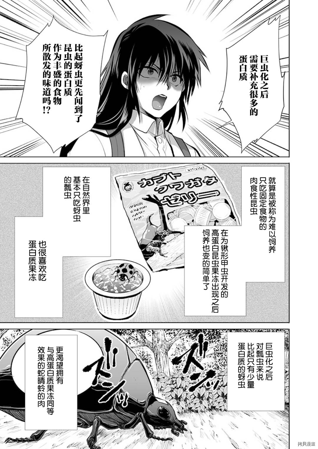 《巨虫山脉》漫画最新章节第22话免费下拉式在线观看章节第【13】张图片