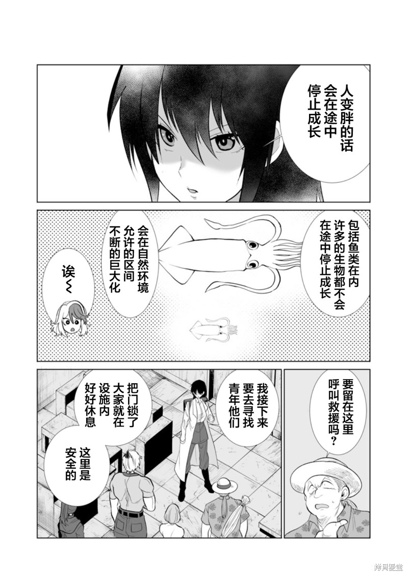 《巨虫山脉》漫画最新章节第34话免费下拉式在线观看章节第【12】张图片