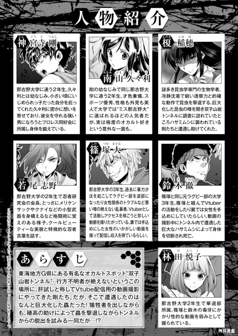 《巨虫山脉》漫画最新章节第34话免费下拉式在线观看章节第【2】张图片