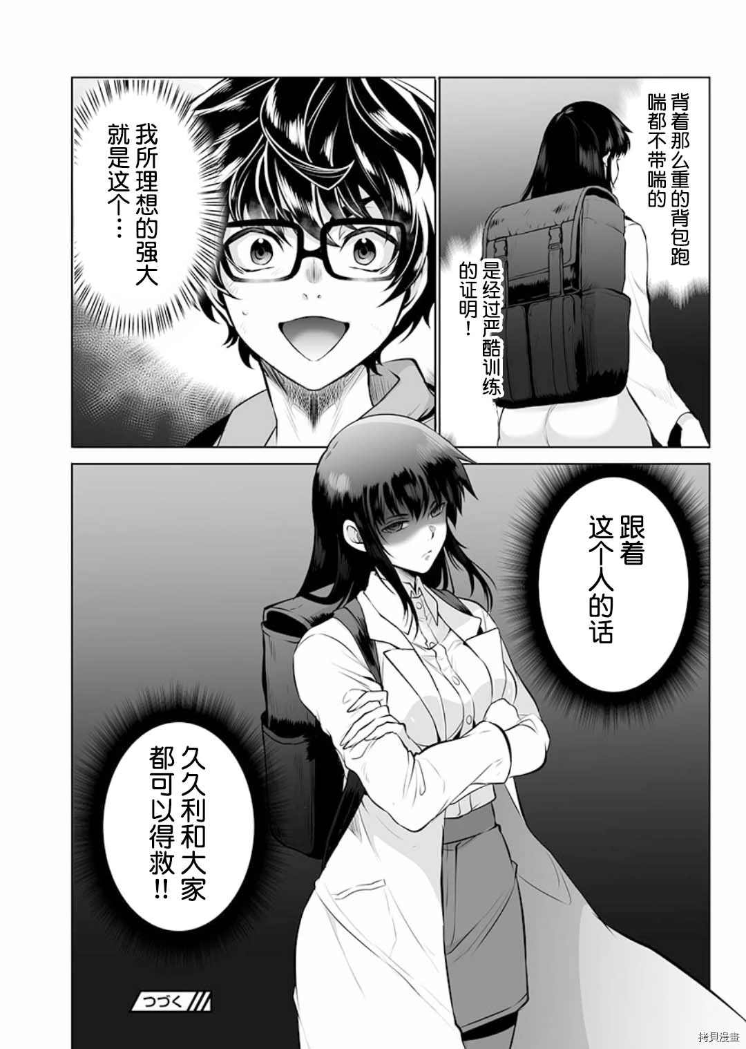 《巨虫山脉》漫画最新章节第2话免费下拉式在线观看章节第【28】张图片