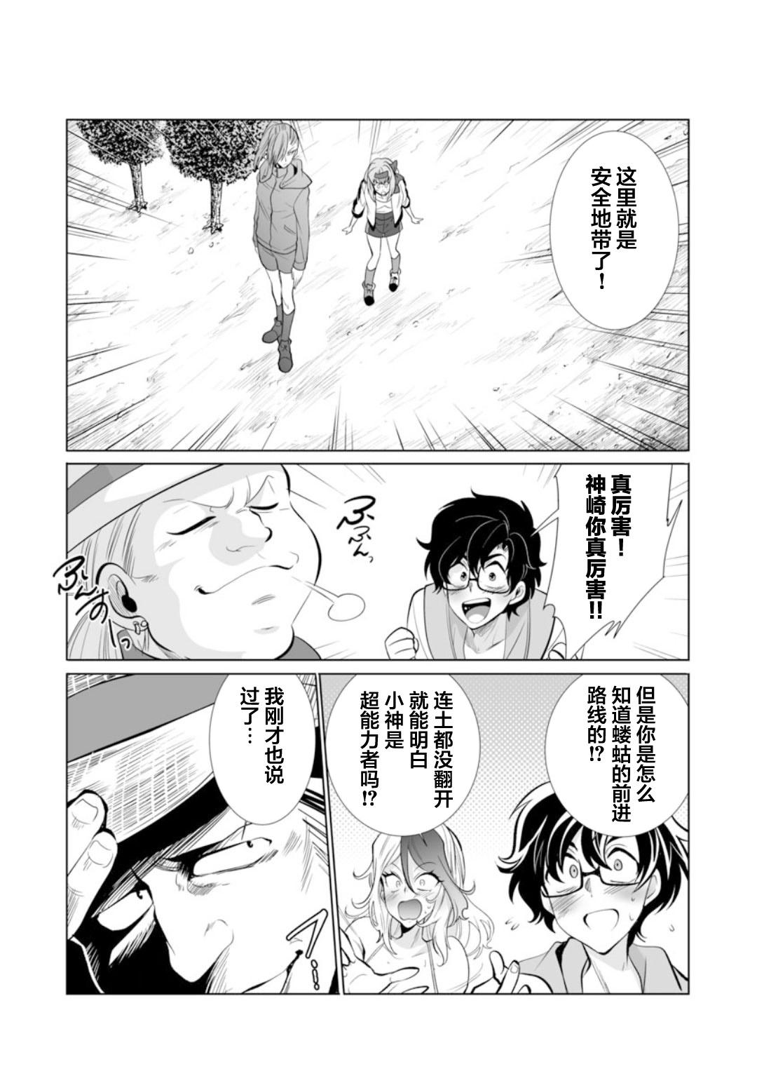 《巨虫山脉》漫画最新章节第29话免费下拉式在线观看章节第【12】张图片