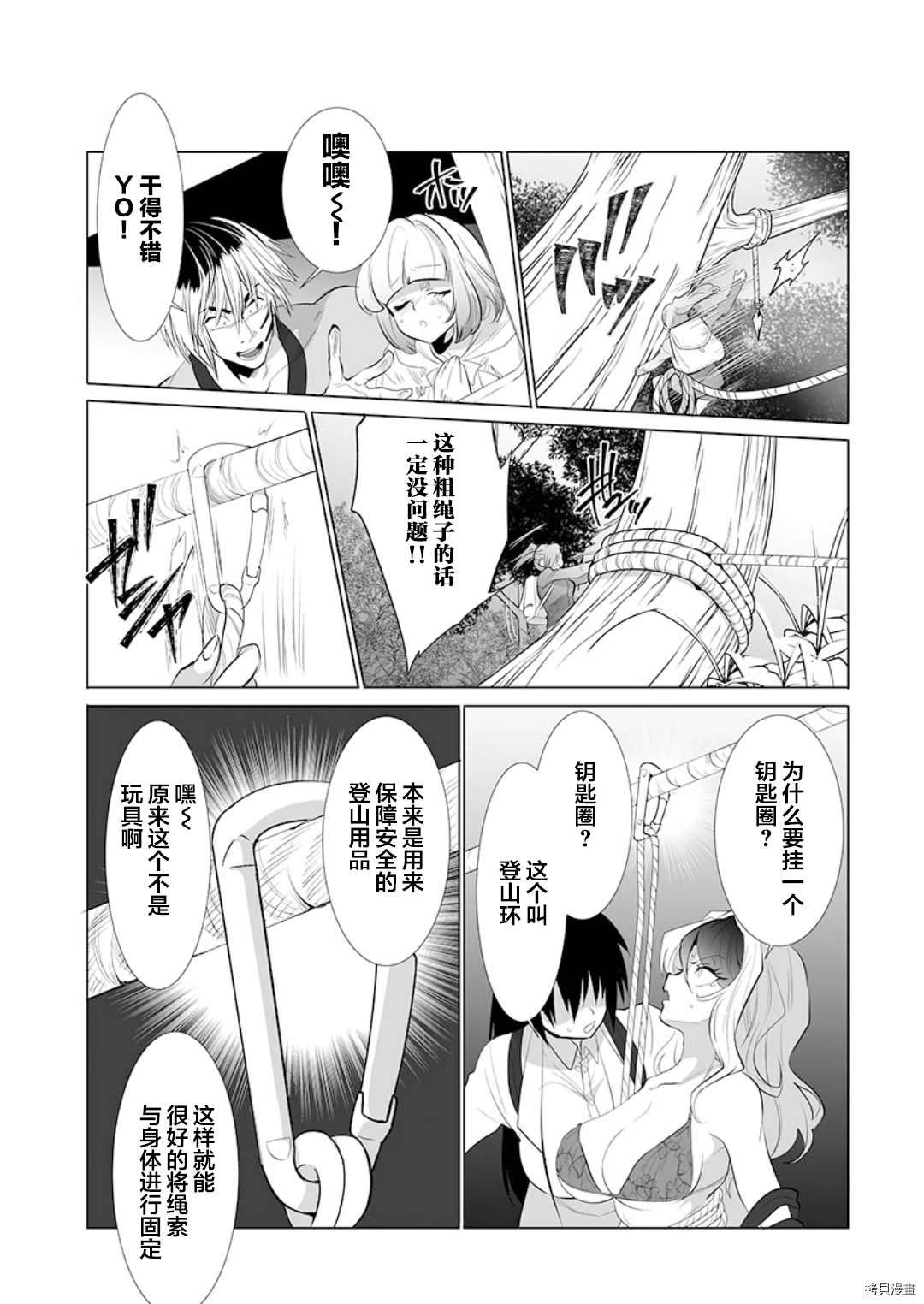 《巨虫山脉》漫画最新章节第16话免费下拉式在线观看章节第【14】张图片