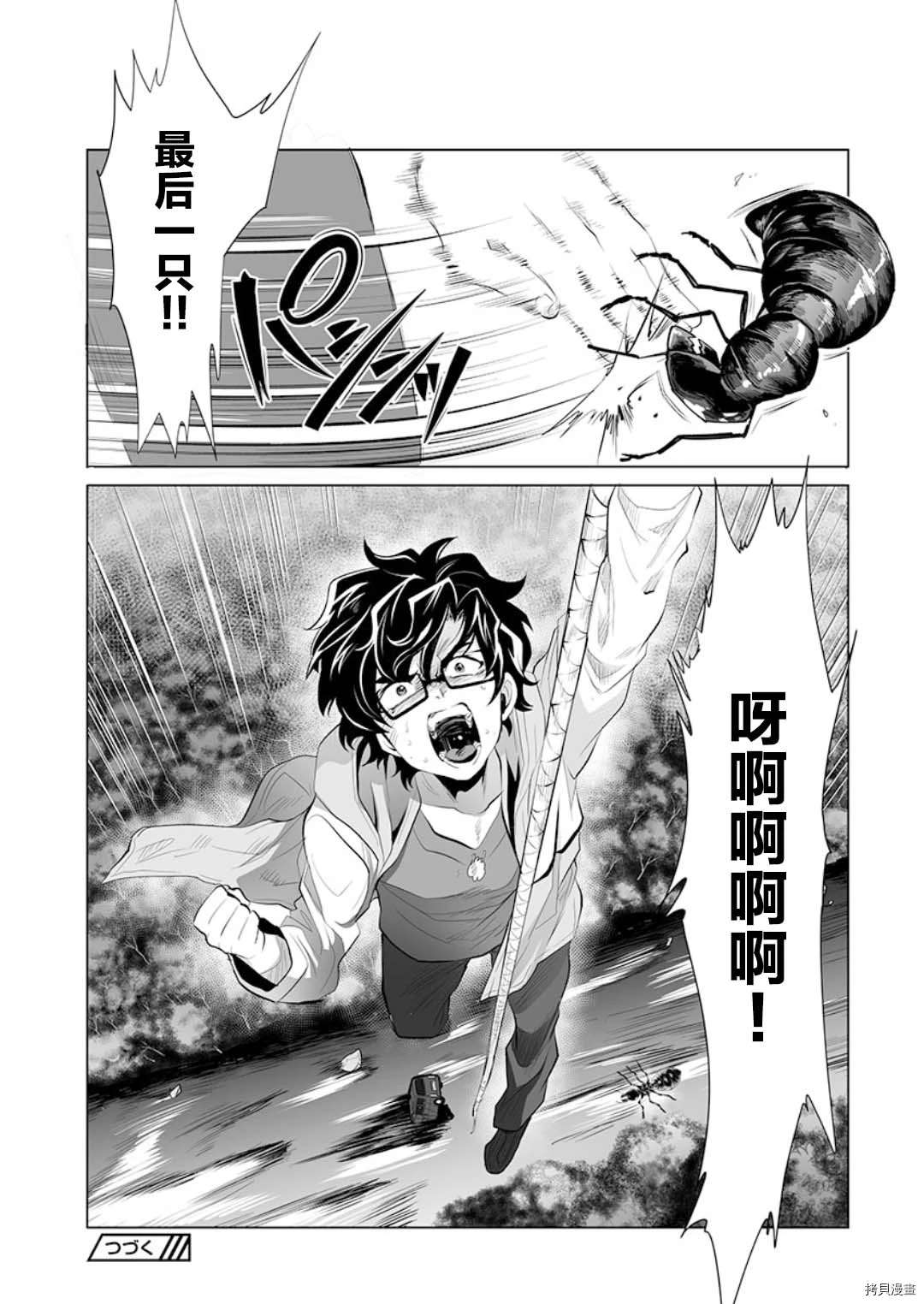 《巨虫山脉》漫画最新章节第16话免费下拉式在线观看章节第【28】张图片