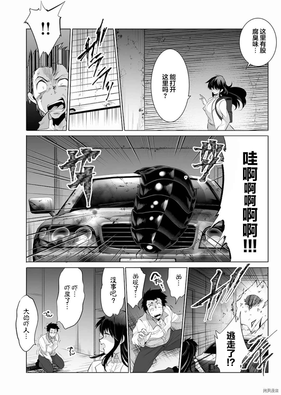 《巨虫山脉》漫画最新章节第6话免费下拉式在线观看章节第【4】张图片