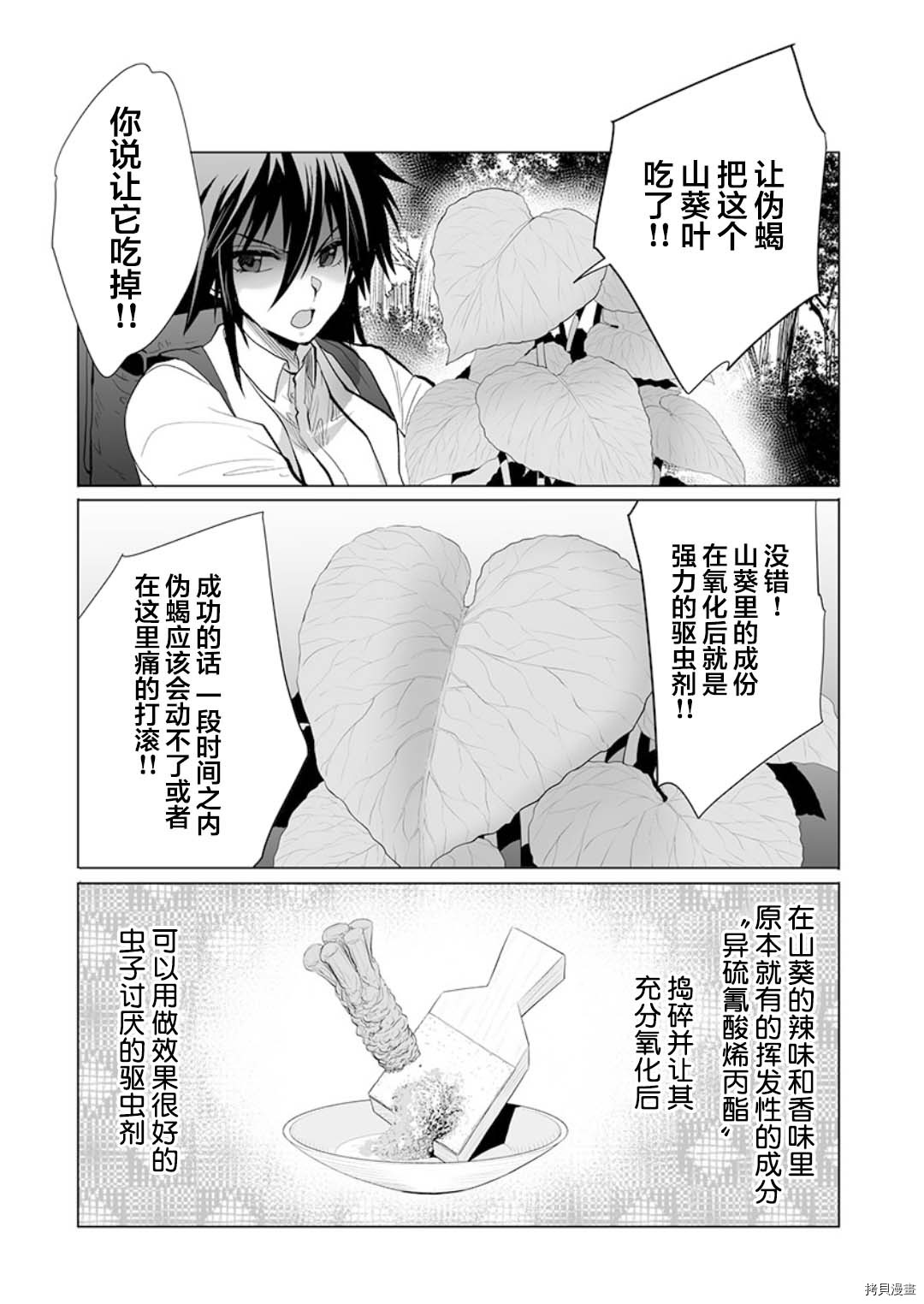 《巨虫山脉》漫画最新章节第24话免费下拉式在线观看章节第【7】张图片