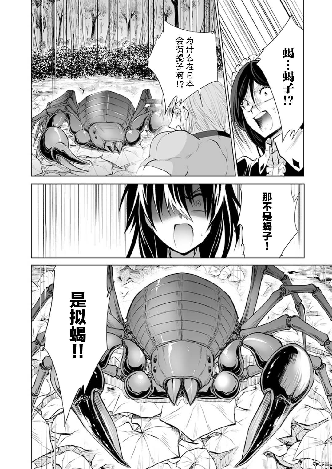 《巨虫山脉》漫画最新章节第23话免费下拉式在线观看章节第【24】张图片