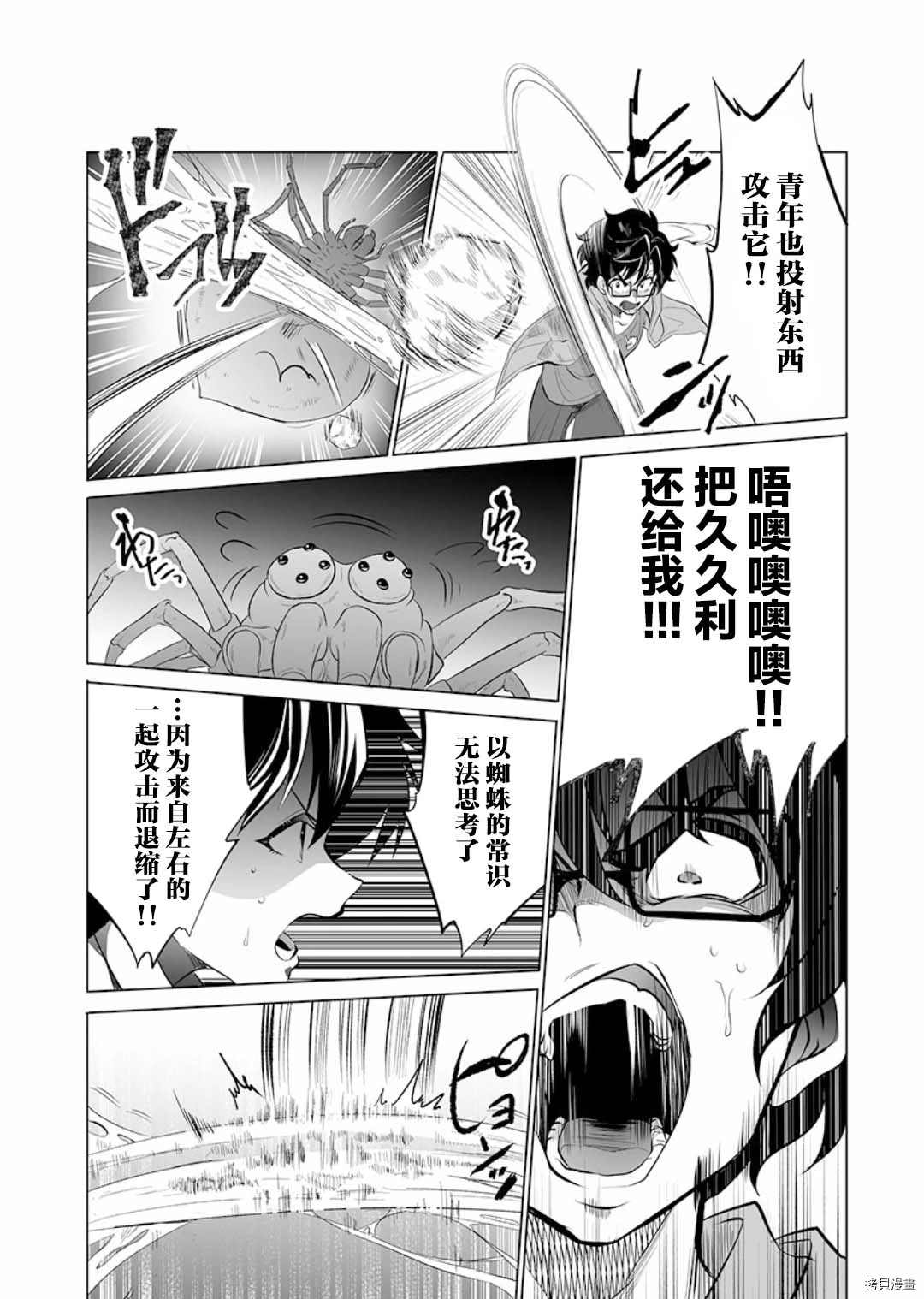 《巨虫山脉》漫画最新章节第10话免费下拉式在线观看章节第【24】张图片