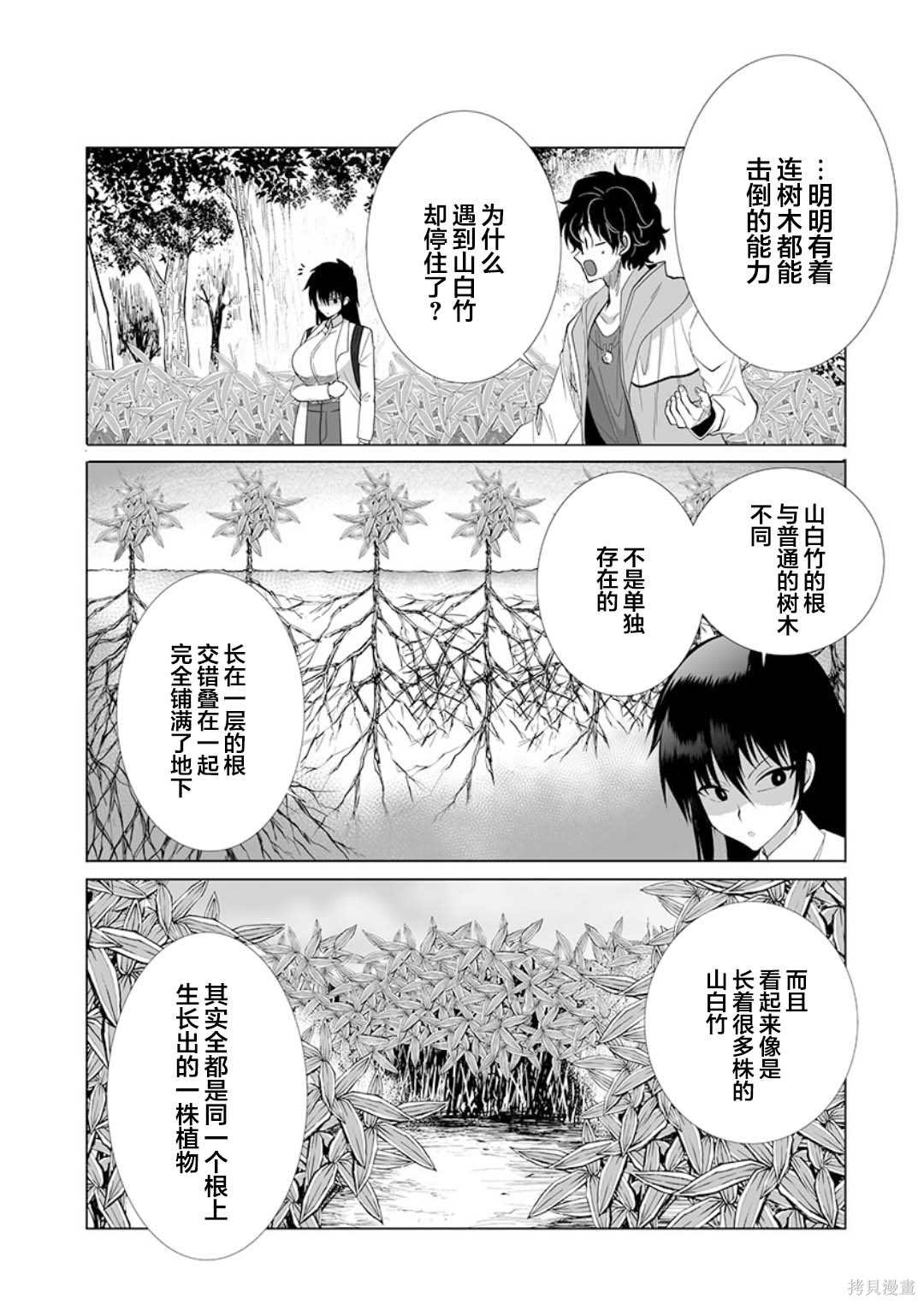 《巨虫山脉》漫画最新章节第27话免费下拉式在线观看章节第【26】张图片