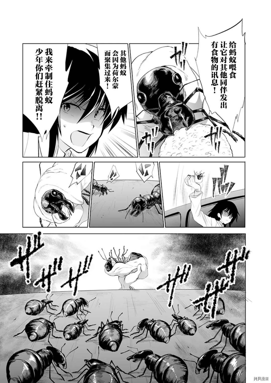 《巨虫山脉》漫画最新章节第16话免费下拉式在线观看章节第【19】张图片