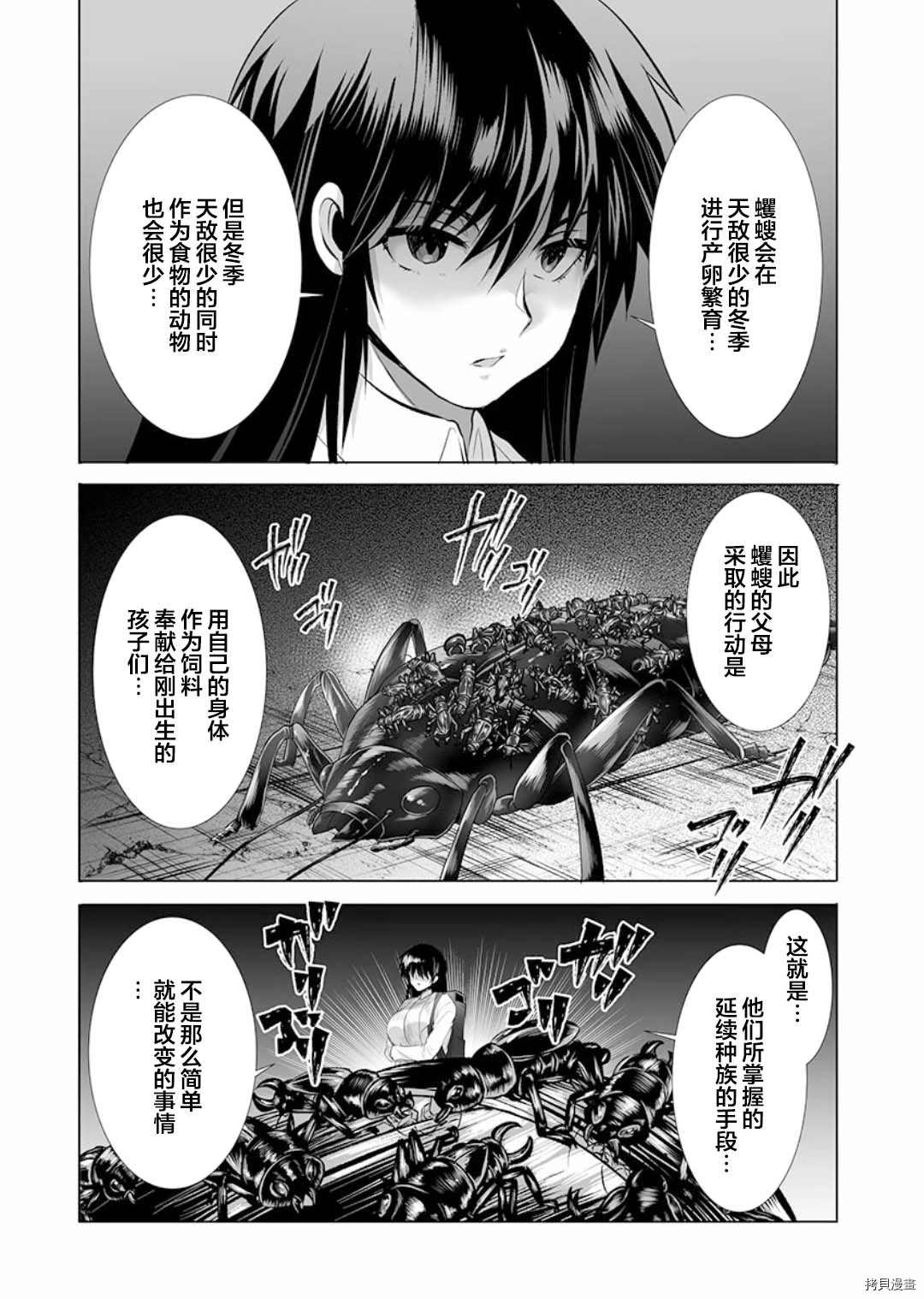 《巨虫山脉》漫画最新章节第13话免费下拉式在线观看章节第【23】张图片