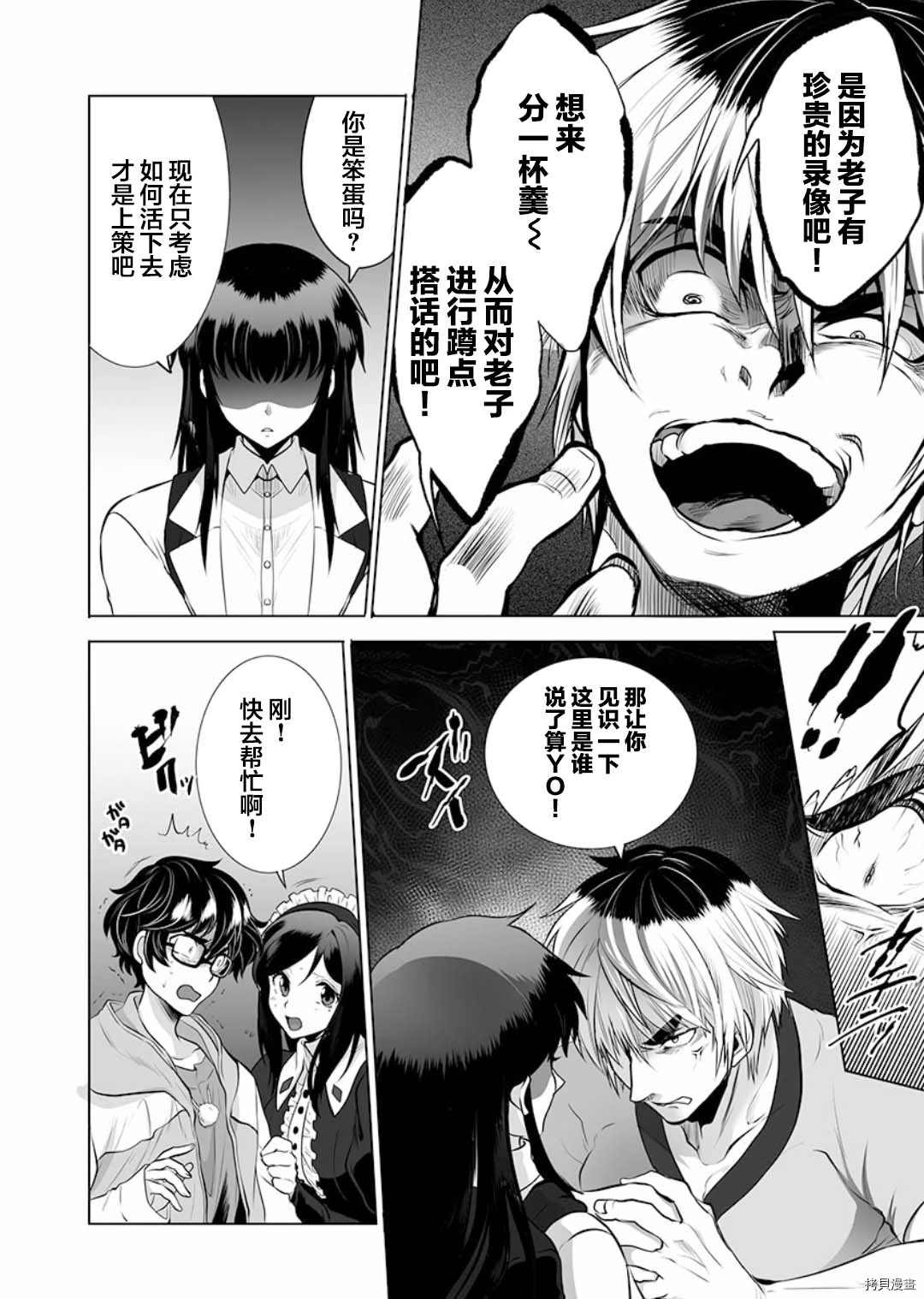 《巨虫山脉》漫画最新章节第2话免费下拉式在线观看章节第【24】张图片