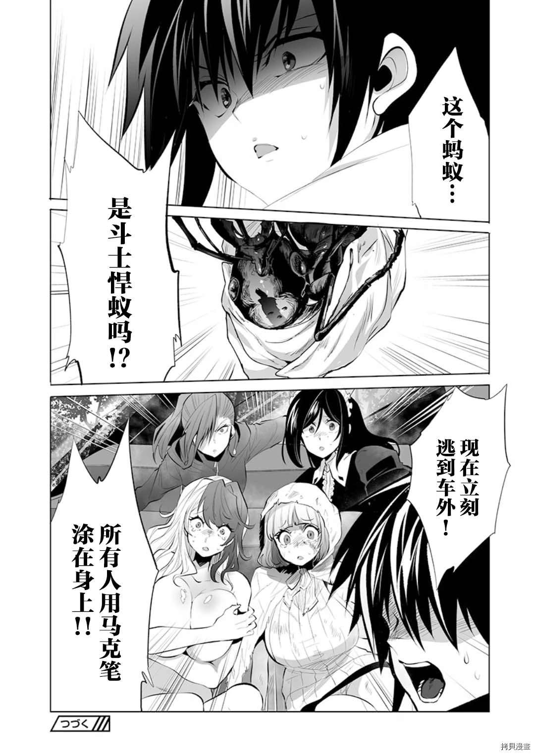 《巨虫山脉》漫画最新章节第15话免费下拉式在线观看章节第【28】张图片