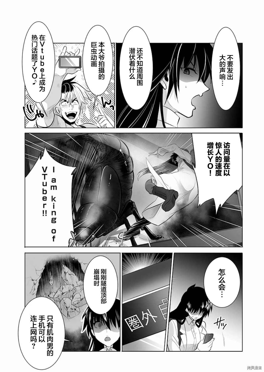 《巨虫山脉》漫画最新章节第9话免费下拉式在线观看章节第【22】张图片