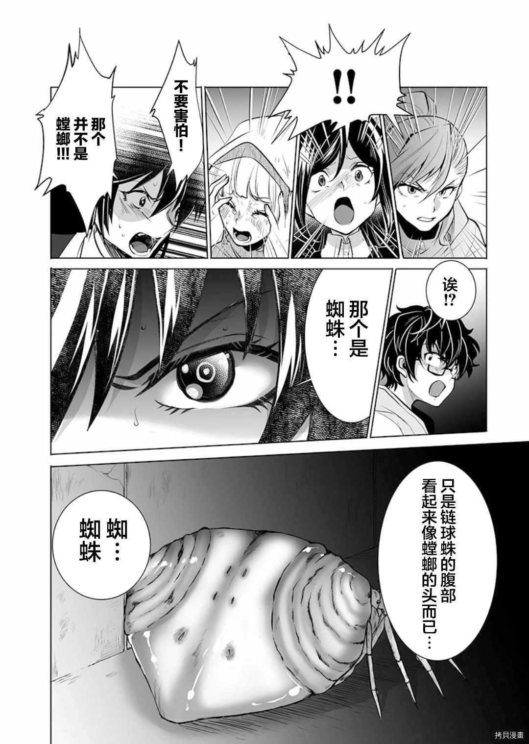 《巨虫山脉》漫画最新章节第10话免费下拉式在线观看章节第【6】张图片