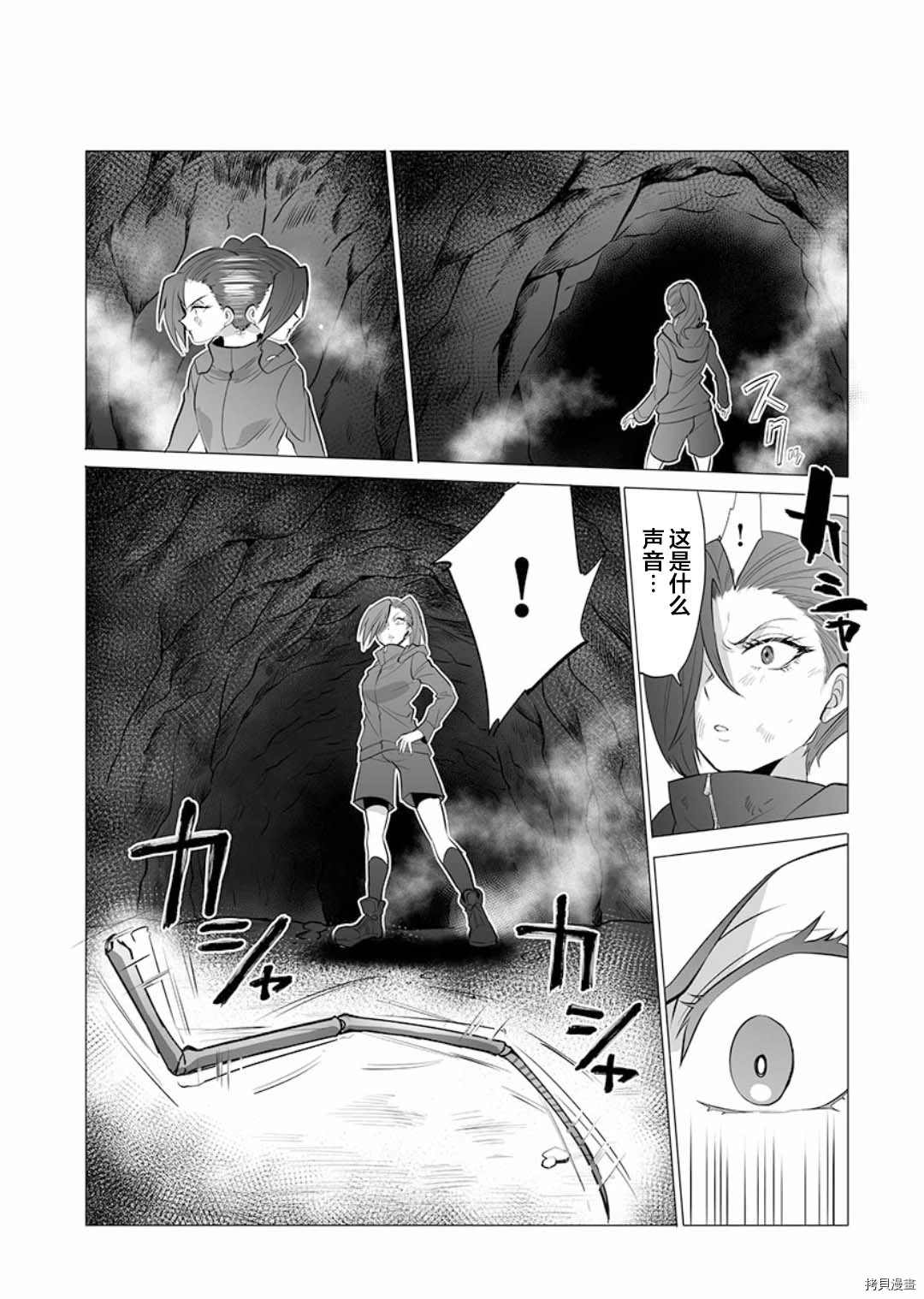 《巨虫山脉》漫画最新章节第9话免费下拉式在线观看章节第【6】张图片