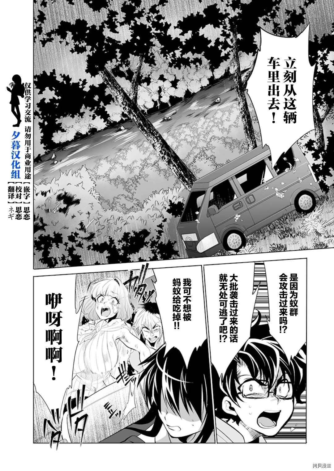 《巨虫山脉》漫画最新章节第16话免费下拉式在线观看章节第【4】张图片