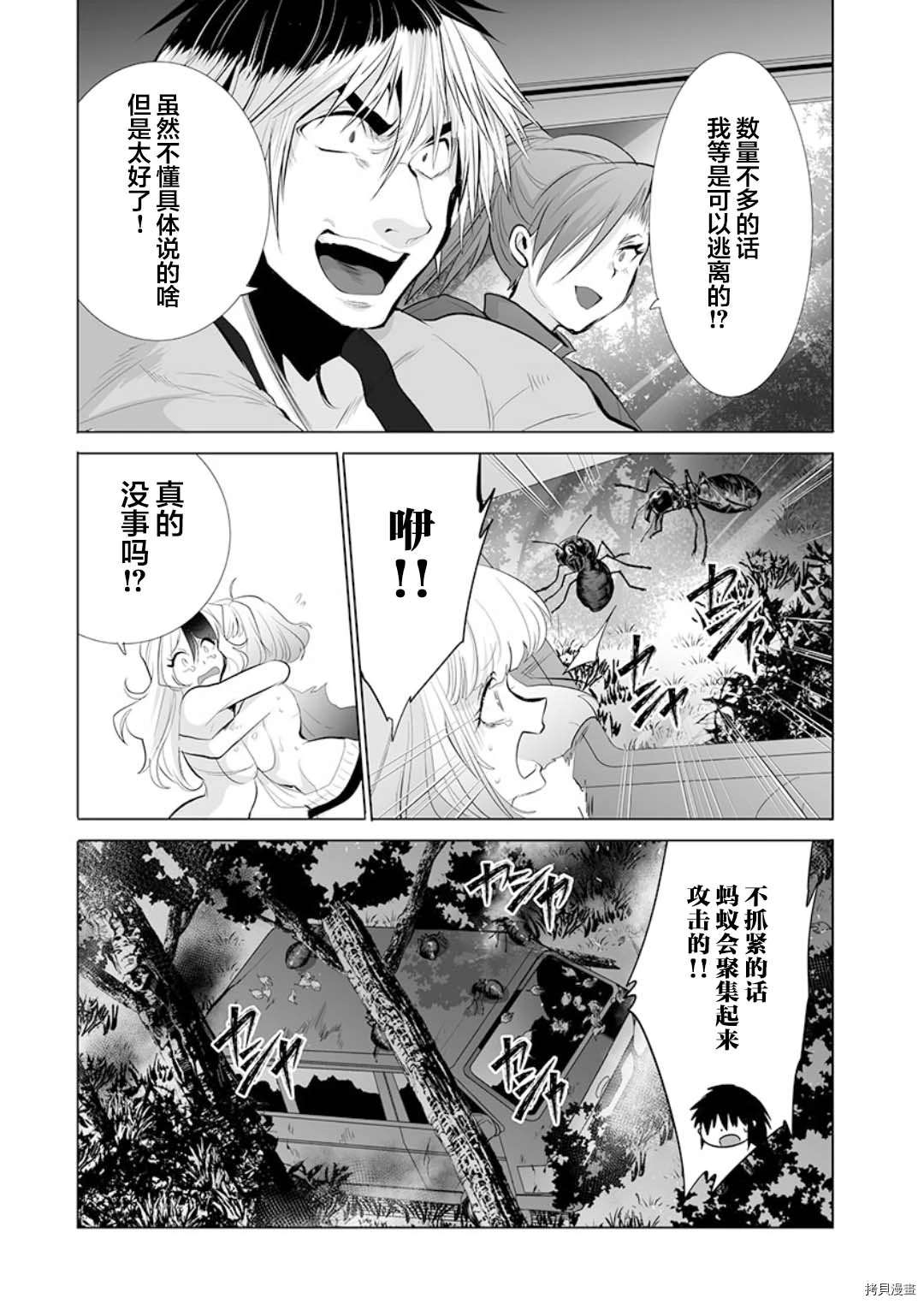 《巨虫山脉》漫画最新章节第16话免费下拉式在线观看章节第【9】张图片