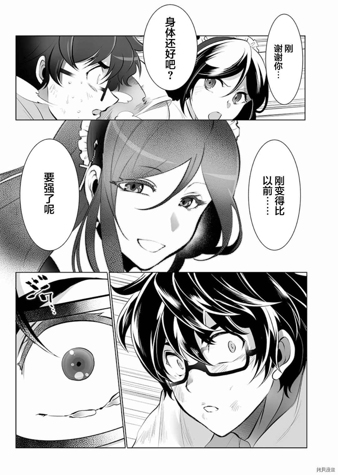 《巨虫山脉》漫画最新章节第5话免费下拉式在线观看章节第【27】张图片