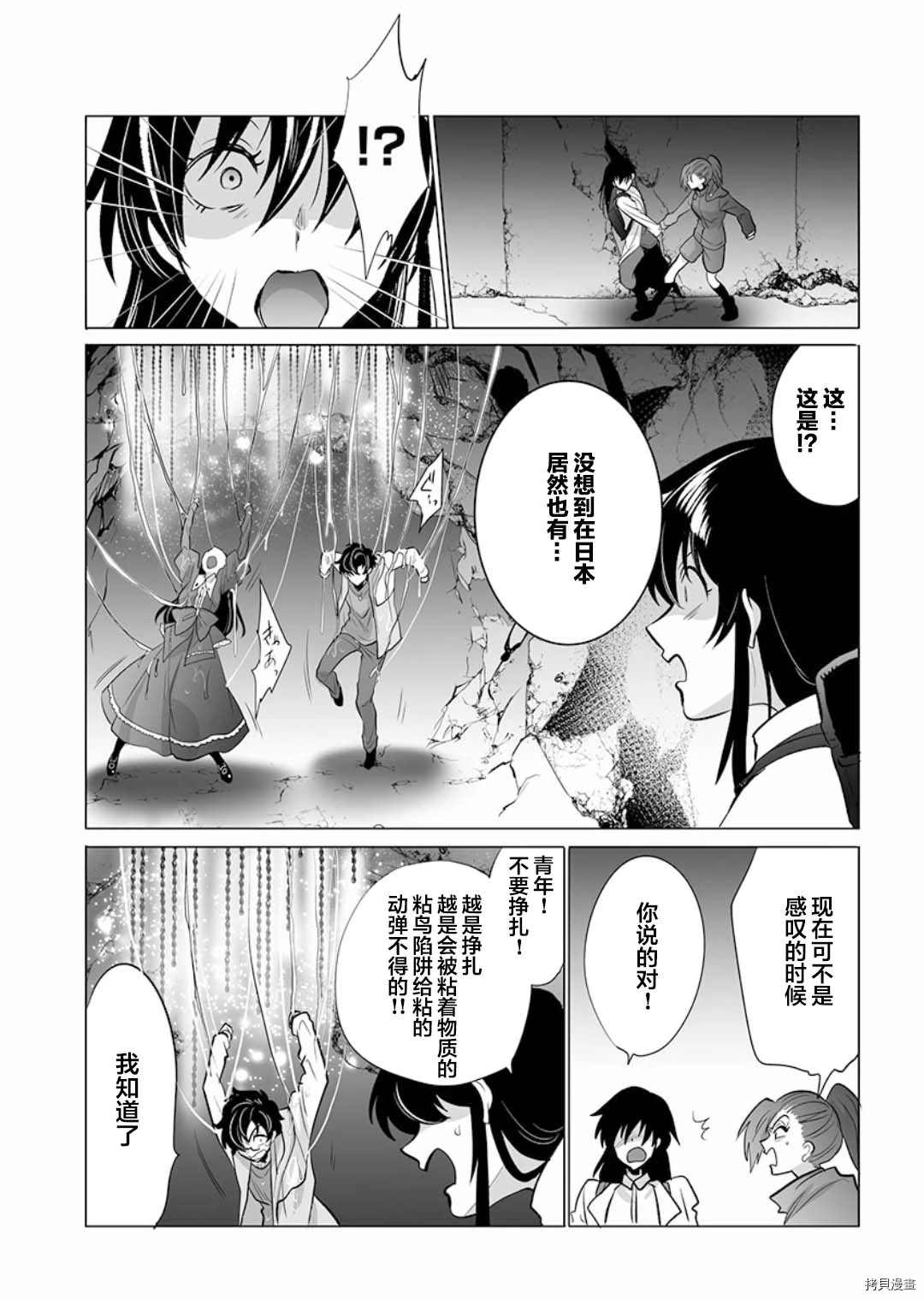 《巨虫山脉》漫画最新章节第6话免费下拉式在线观看章节第【18】张图片