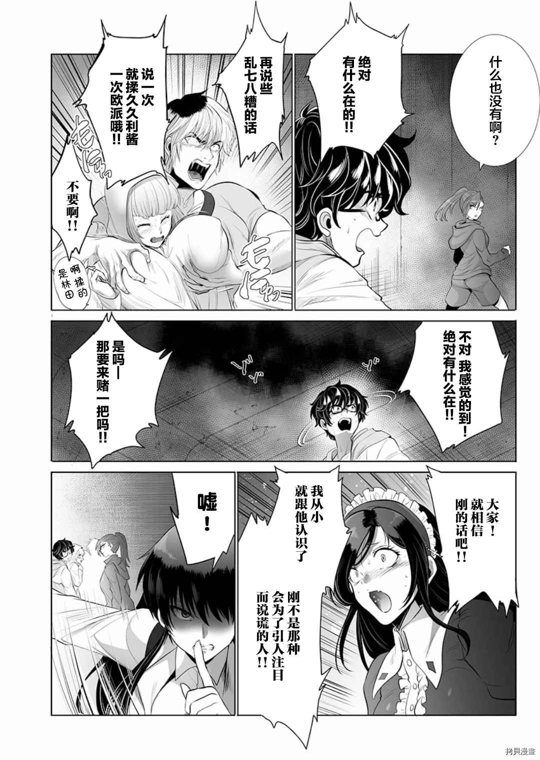 《巨虫山脉》漫画最新章节第3话免费下拉式在线观看章节第【20】张图片