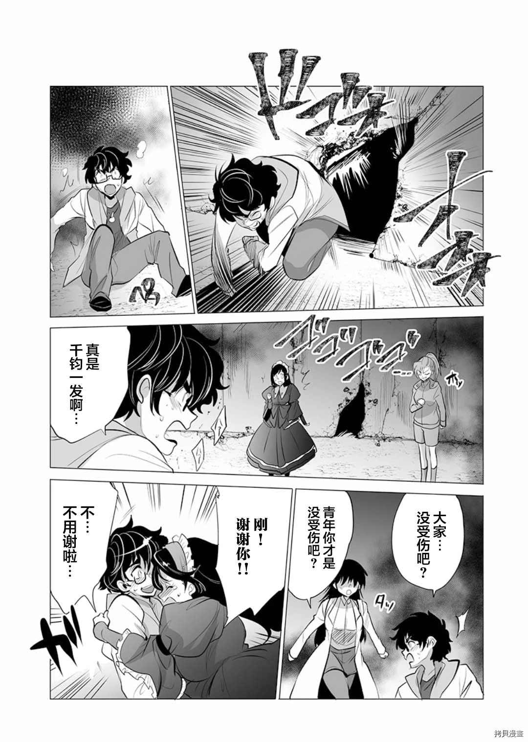 《巨虫山脉》漫画最新章节第7话免费下拉式在线观看章节第【12】张图片