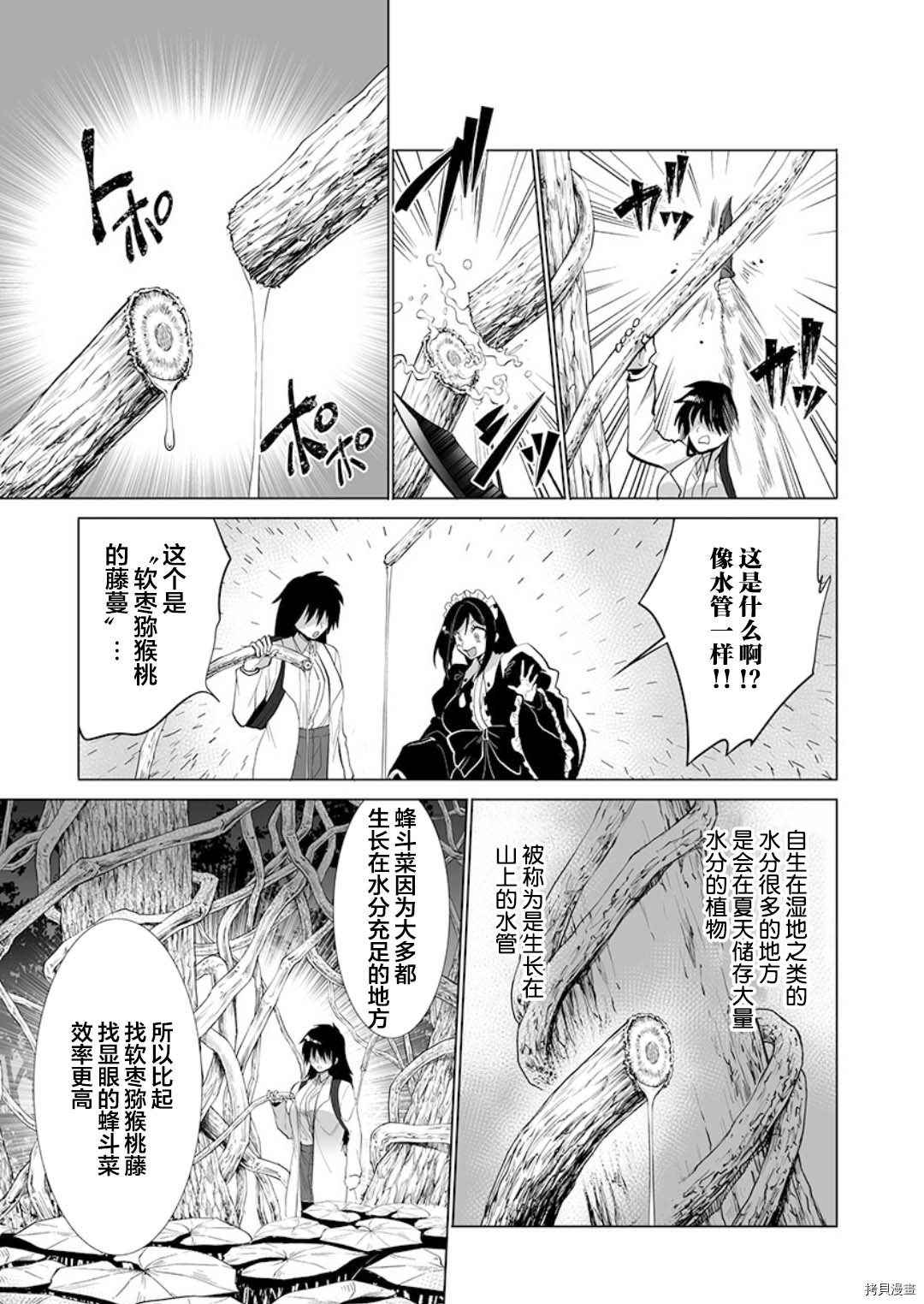 《巨虫山脉》漫画最新章节第23话免费下拉式在线观看章节第【11】张图片