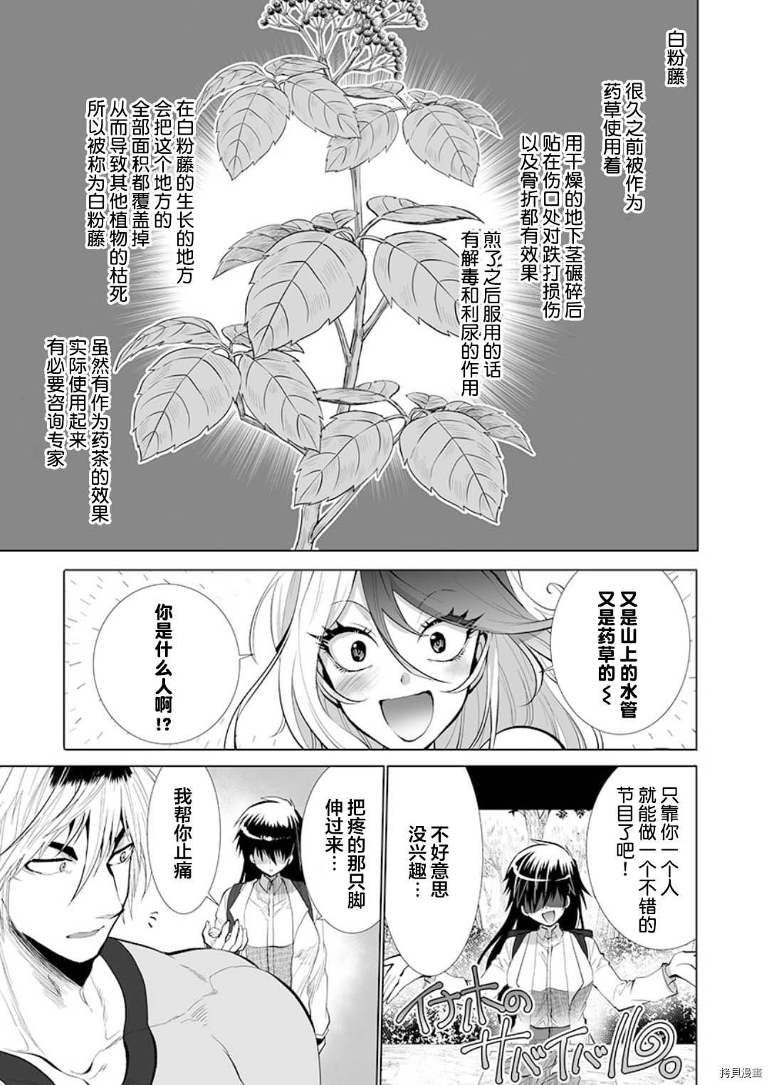 《巨虫山脉》漫画最新章节第23话免费下拉式在线观看章节第【15】张图片