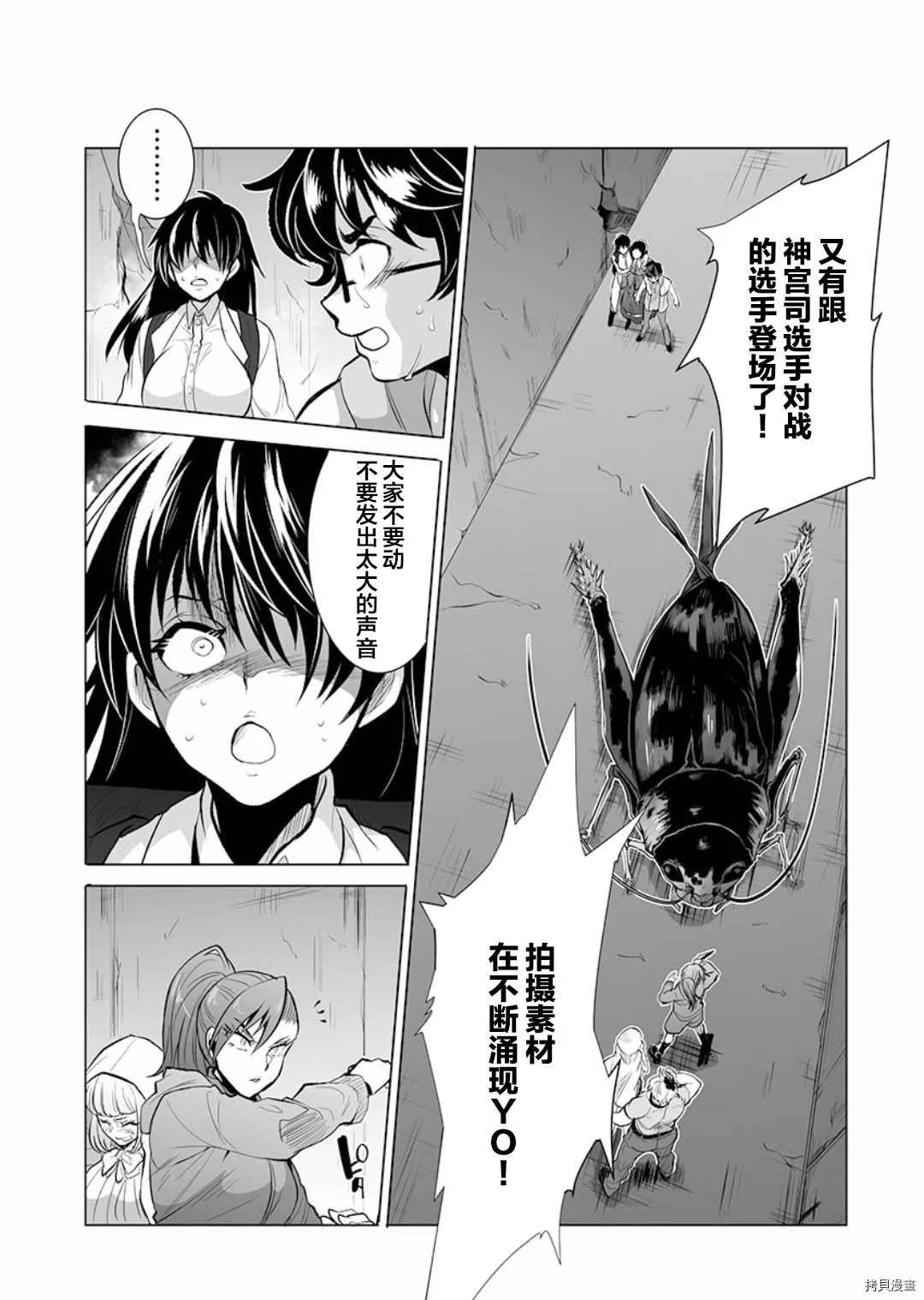 《巨虫山脉》漫画最新章节第8话免费下拉式在线观看章节第【6】张图片