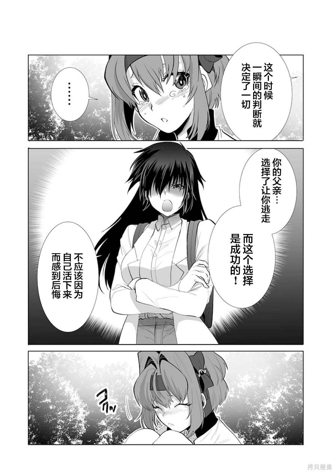 《巨虫山脉》漫画最新章节第26话免费下拉式在线观看章节第【27】张图片