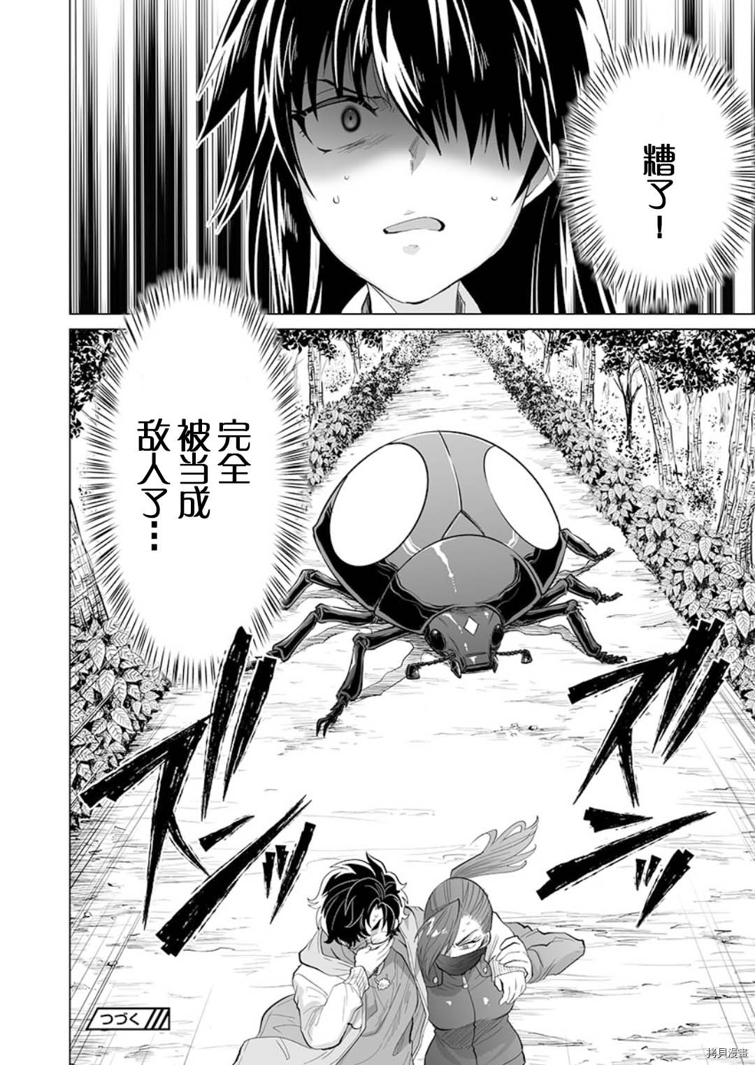 《巨虫山脉》漫画最新章节第21话免费下拉式在线观看章节第【28】张图片