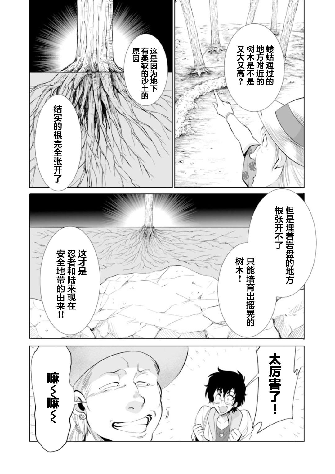 《巨虫山脉》漫画最新章节第29话免费下拉式在线观看章节第【14】张图片