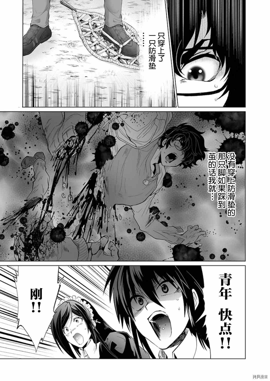 《巨虫山脉》漫画最新章节第20话免费下拉式在线观看章节第【5】张图片