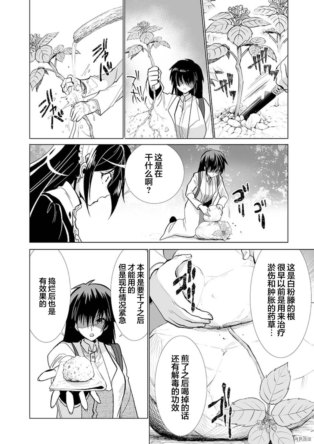 《巨虫山脉》漫画最新章节第23话免费下拉式在线观看章节第【14】张图片