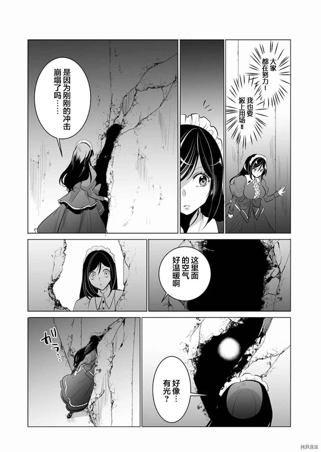 《巨虫山脉》漫画最新章节第6话免费下拉式在线观看章节第【13】张图片