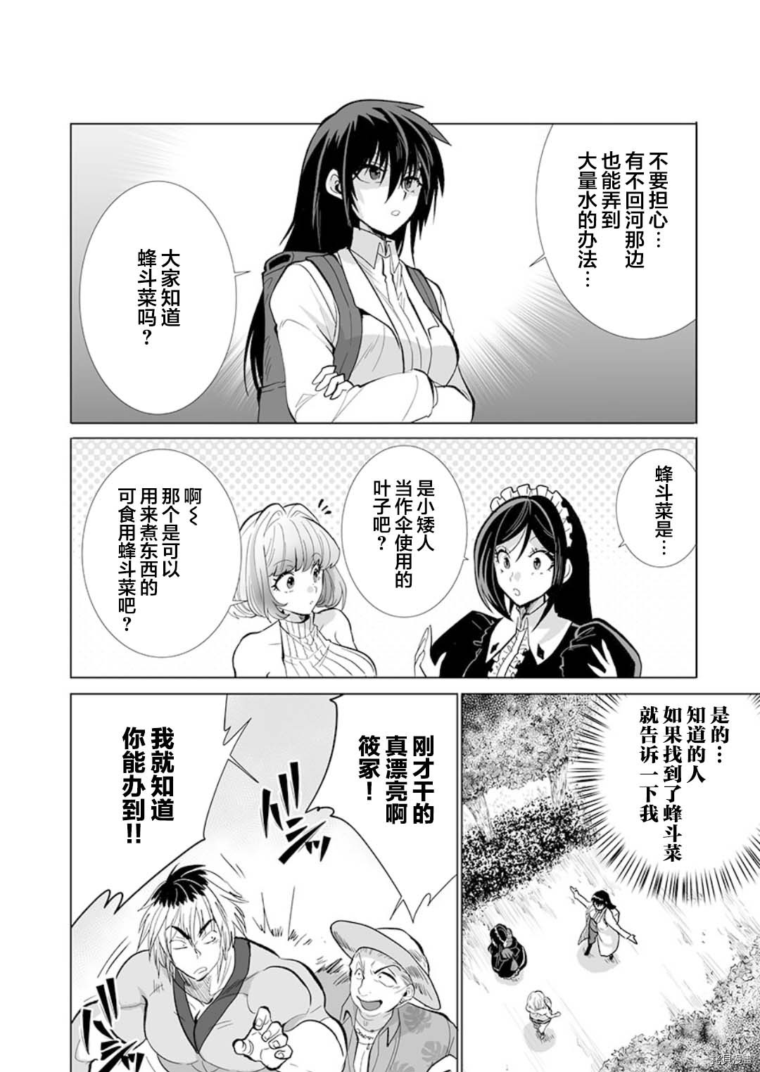 《巨虫山脉》漫画最新章节第23话免费下拉式在线观看章节第【8】张图片