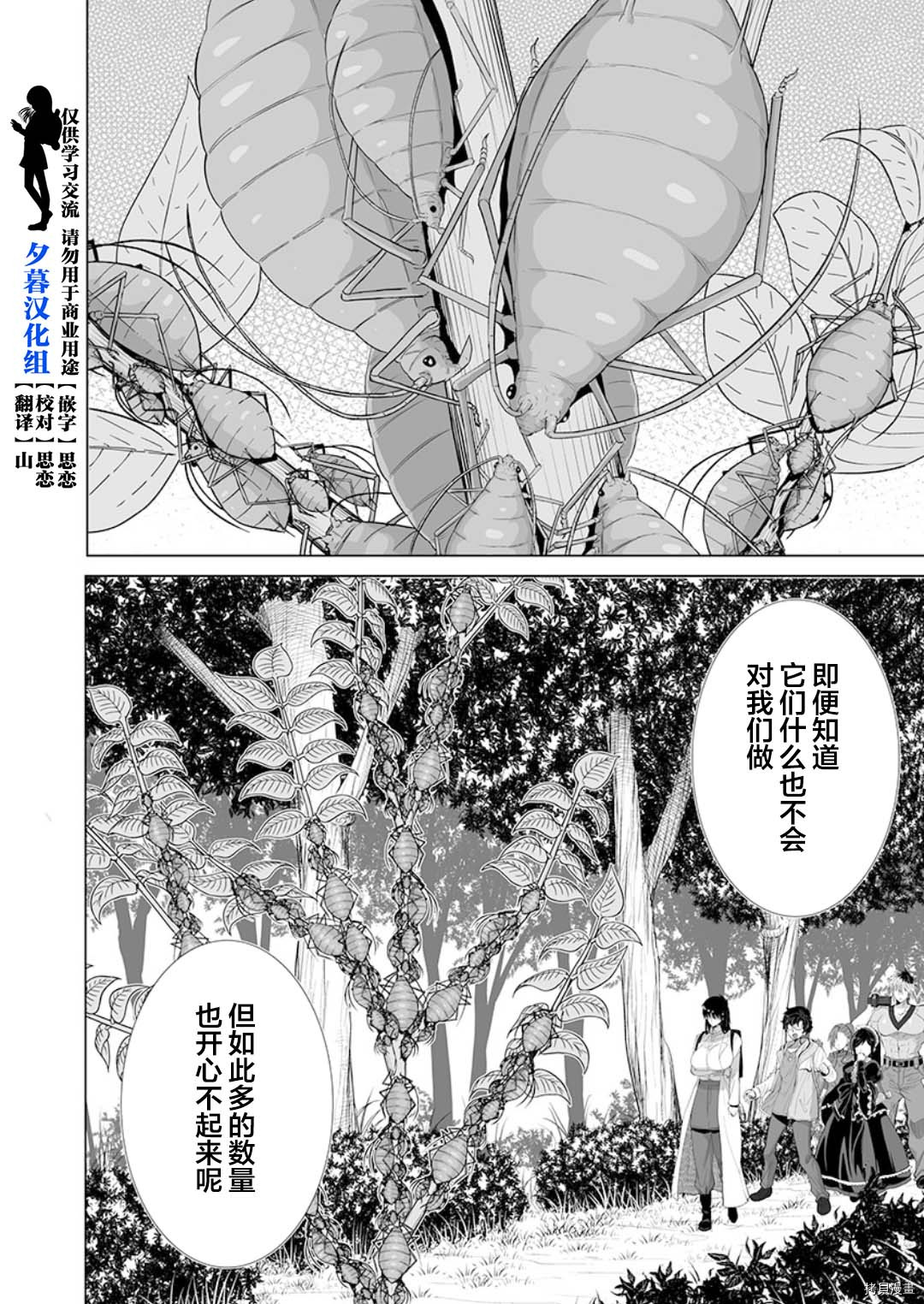 《巨虫山脉》漫画最新章节第21话免费下拉式在线观看章节第【4】张图片