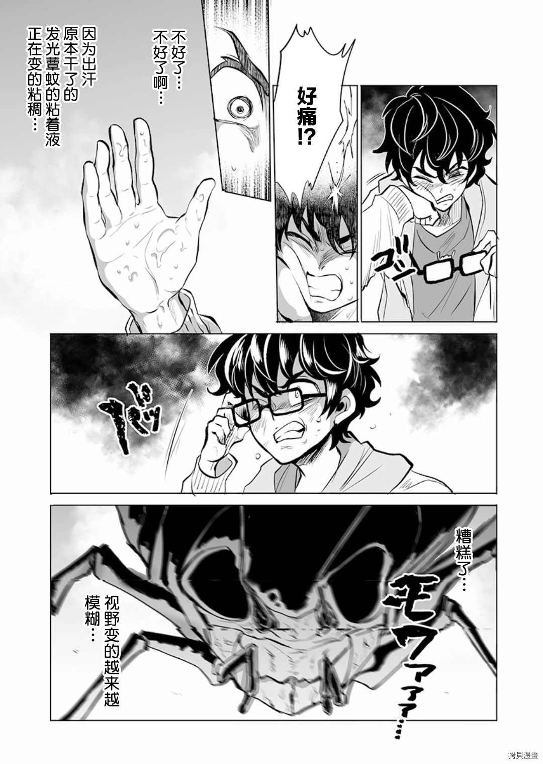 《巨虫山脉》漫画最新章节第8话免费下拉式在线观看章节第【24】张图片