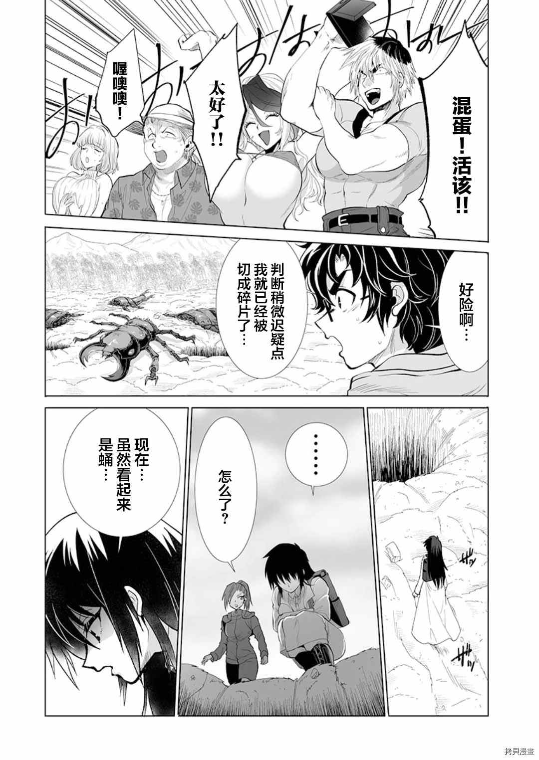 《巨虫山脉》漫画最新章节第20话免费下拉式在线观看章节第【13】张图片