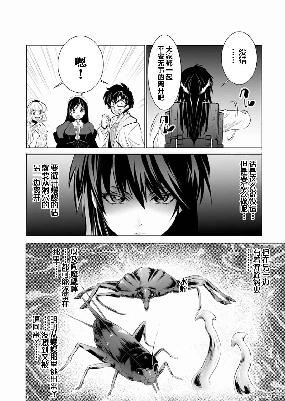 《巨虫山脉》漫画最新章节第11话免费下拉式在线观看章节第【6】张图片