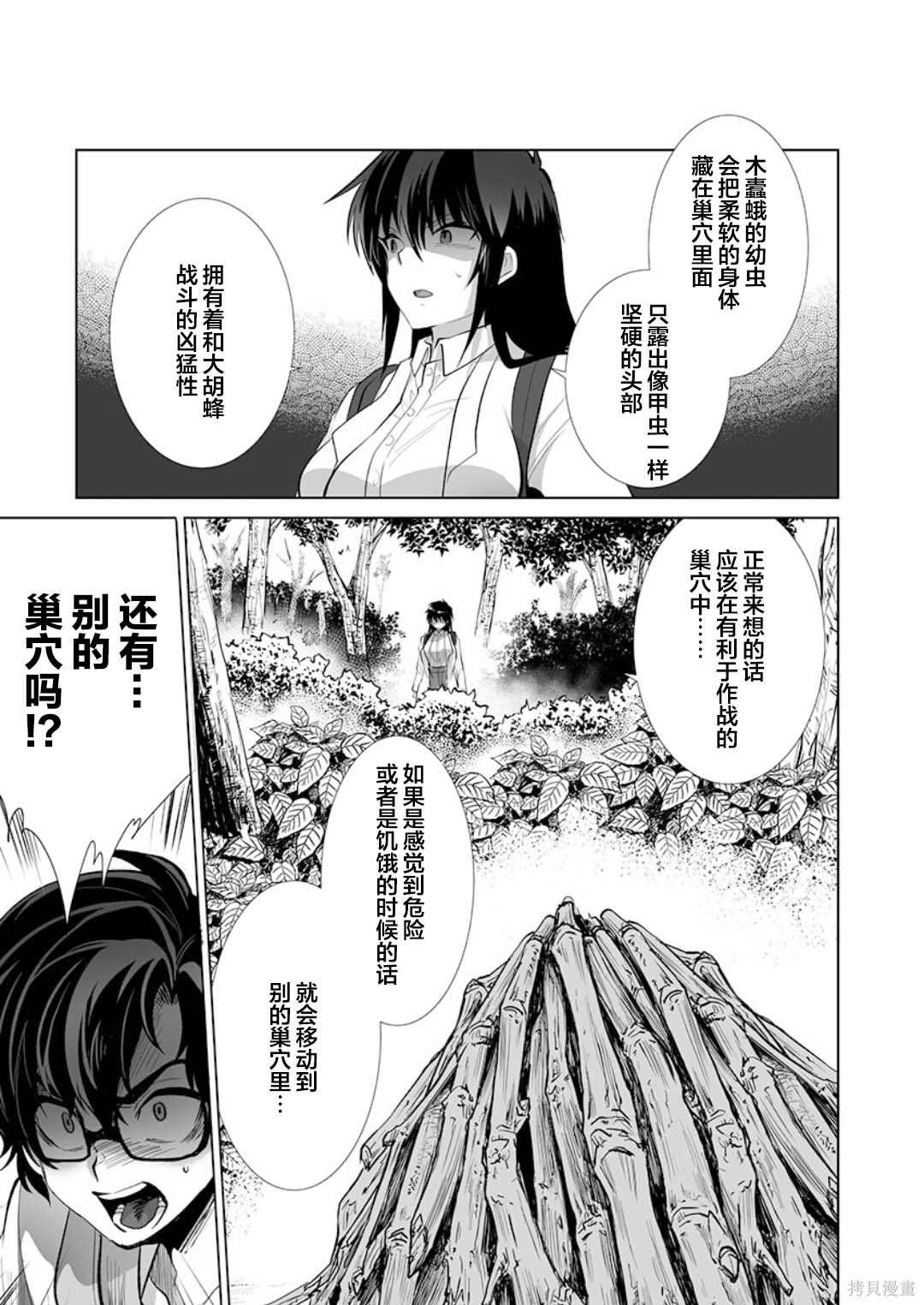 《巨虫山脉》漫画最新章节第25话免费下拉式在线观看章节第【25】张图片