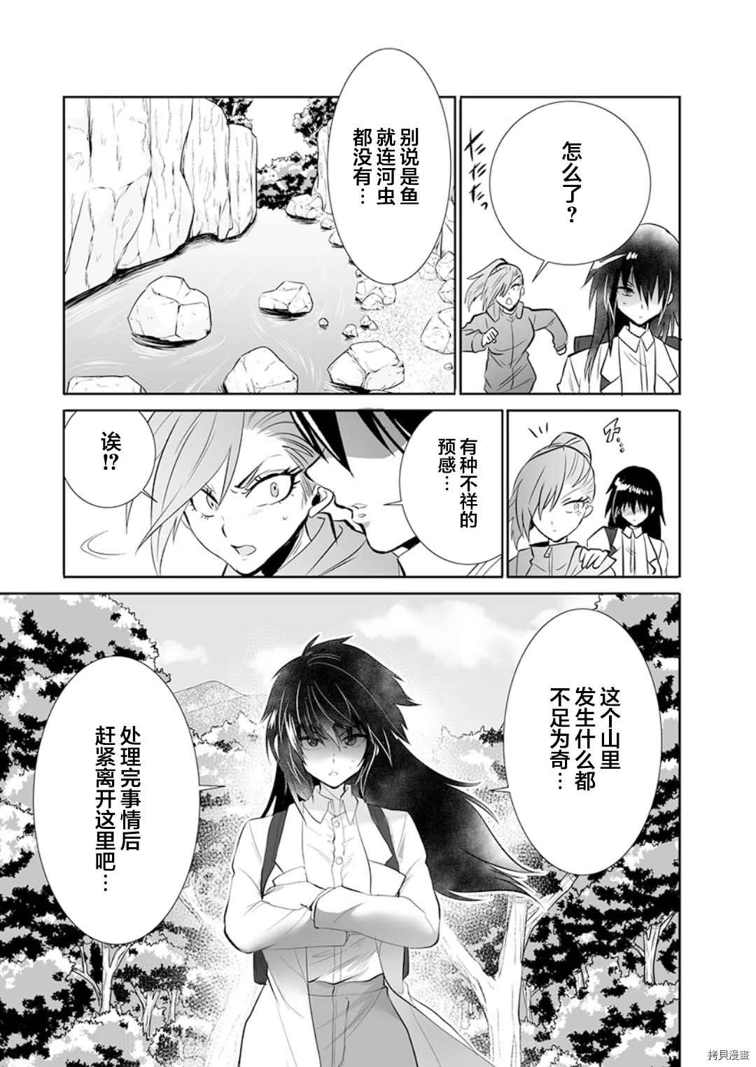 《巨虫山脉》漫画最新章节第17话免费下拉式在线观看章节第【15】张图片