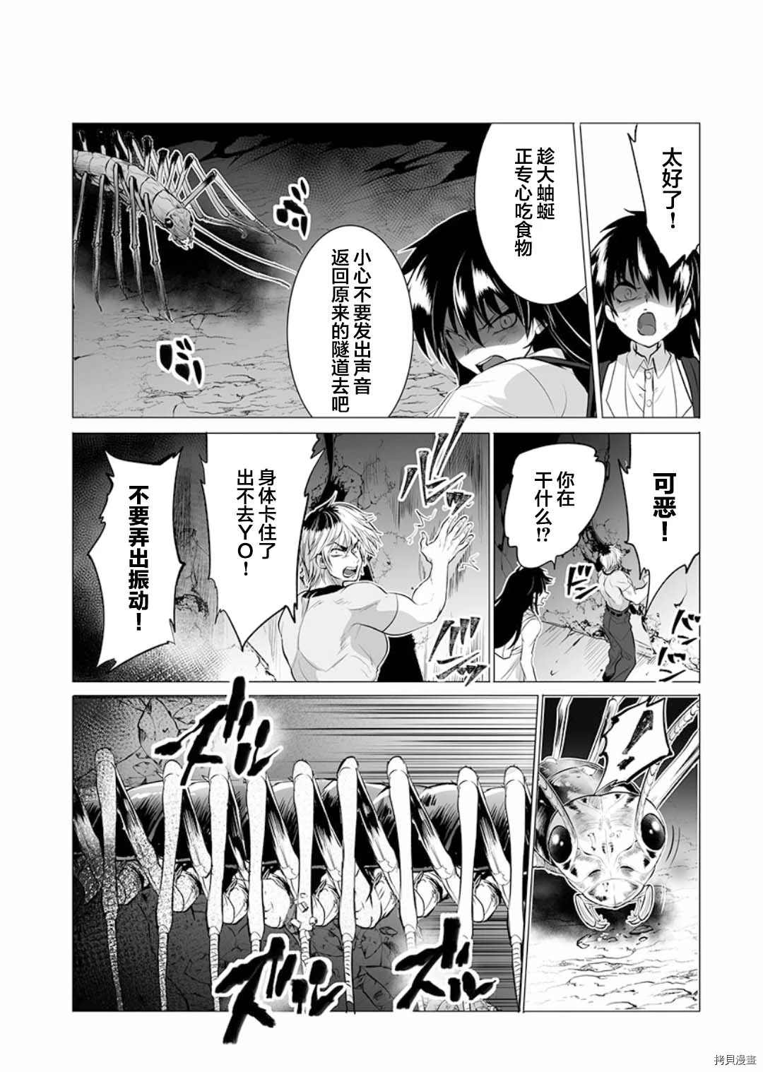 《巨虫山脉》漫画最新章节第7话免费下拉式在线观看章节第【8】张图片