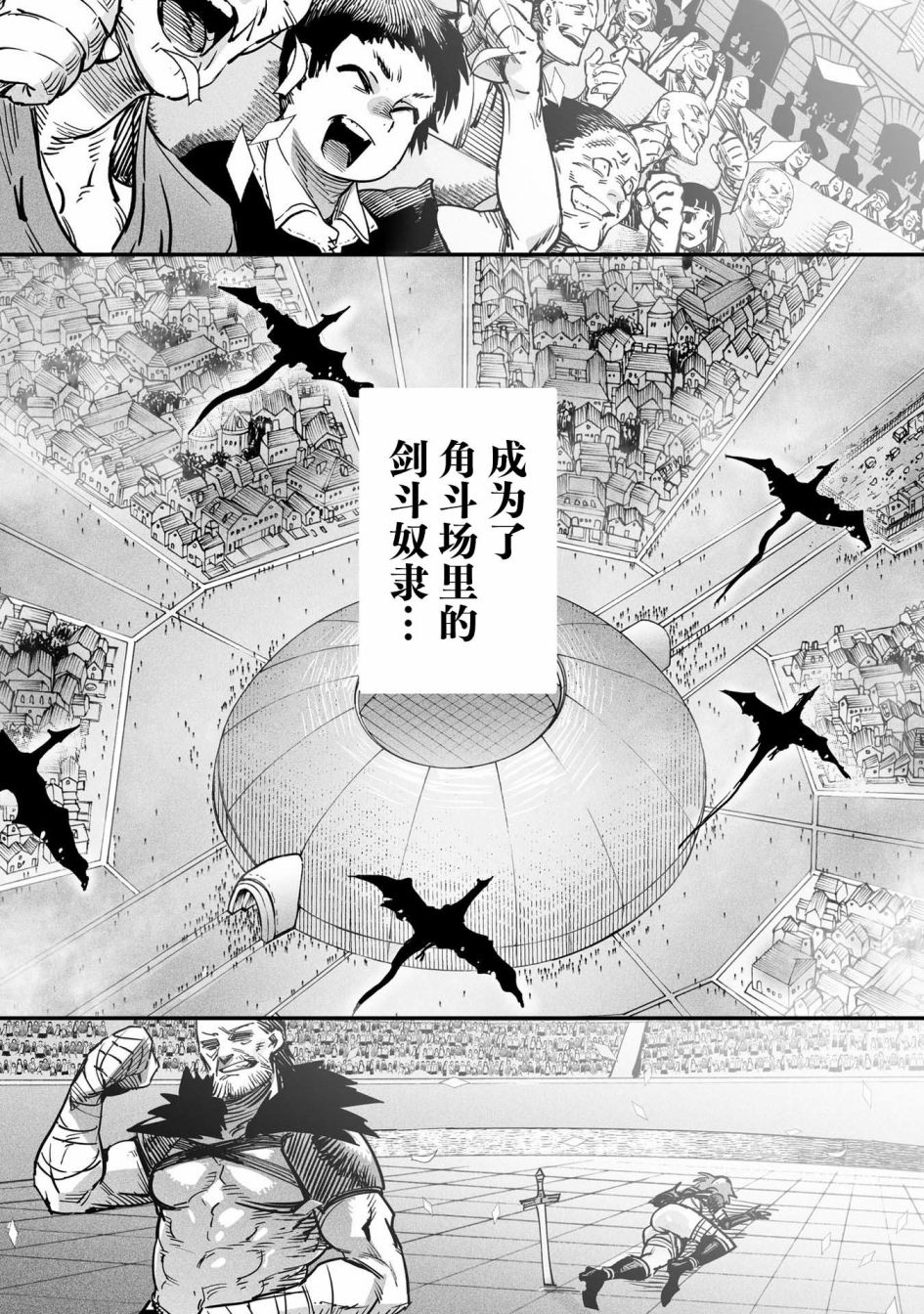 《转生奴隶角斗场》漫画最新章节第1话免费下拉式在线观看章节第【6】张图片