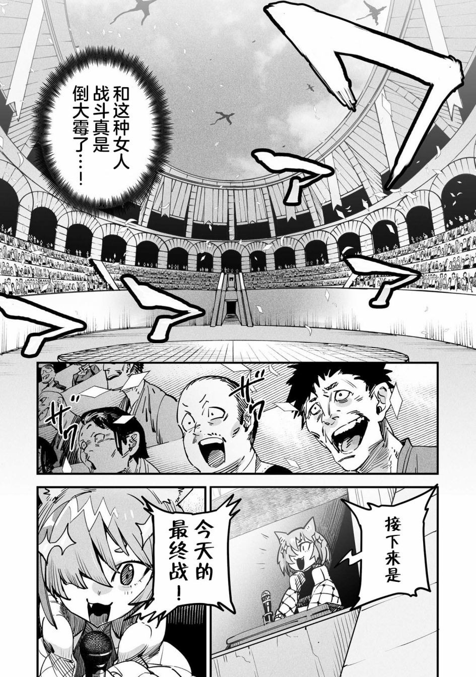 《转生奴隶角斗场》漫画最新章节第1话免费下拉式在线观看章节第【45】张图片