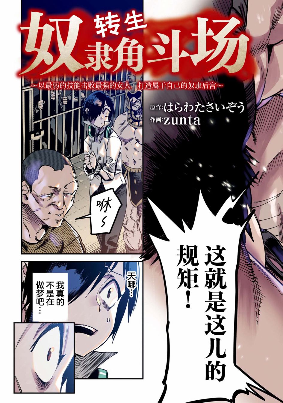 《转生奴隶角斗场》漫画最新章节第1话免费下拉式在线观看章节第【4】张图片