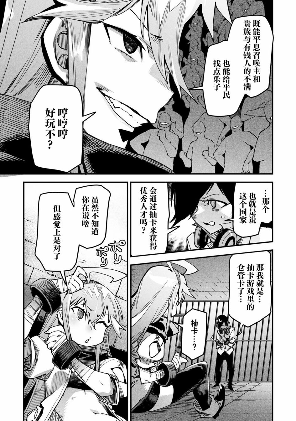 《转生奴隶角斗场》漫画最新章节第1话免费下拉式在线观看章节第【26】张图片