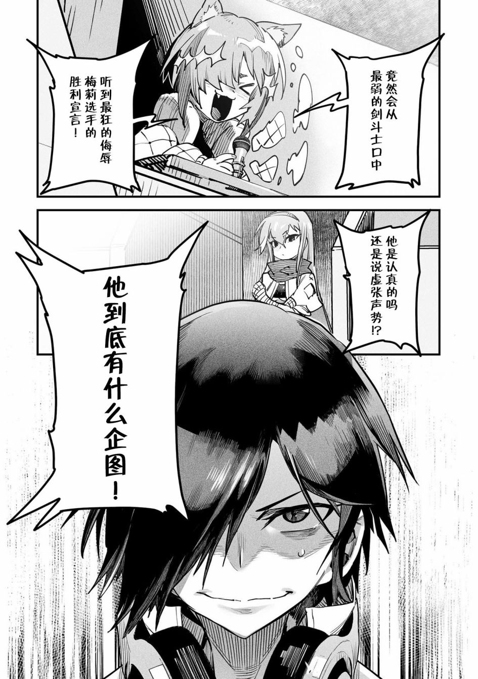 《转生奴隶角斗场》漫画最新章节第1话免费下拉式在线观看章节第【57】张图片